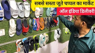 सबसे सस्ते जूते-चप्पल, ऑल इंडिया डिलीवरी | Shoes Slippers Wholesale Market Delhi