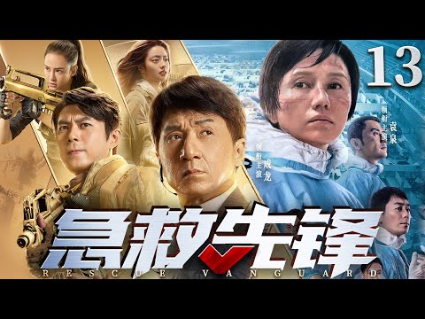 Rescue Vanguard 13 | Chinese drama | Jackie Chan、Quan Yuan、Yolanda