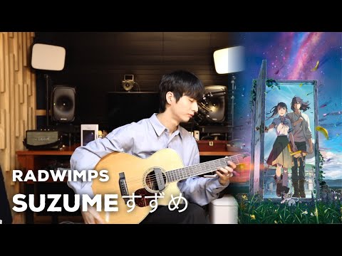 (RADWIMPS) Suzume (すずめ) - Sungha Jung