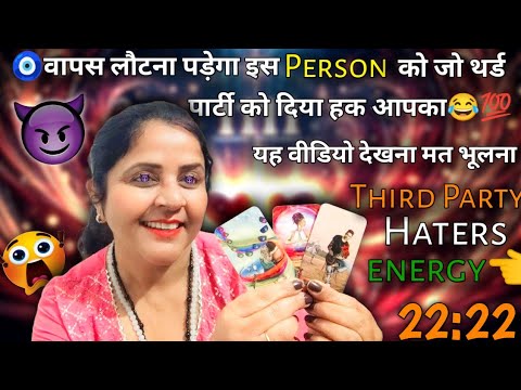 🧿किसके लिए लेंगे यह Person फैसला आप या थर्ड पार्टी  ♈Haters Energy 💯सच| HINDI TAROT READING | #tarot