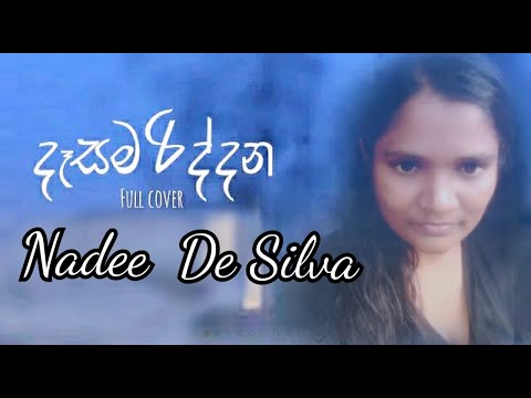 Dasama Riddana (දෑසම රිද්දන) - Nadee De Silva Cover Song 2022 | Sinhala Cover song Nadee De Silva