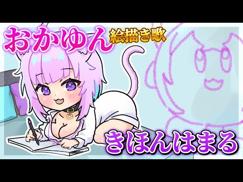 【手描き】おかゆん絵描き歌きほんはまる【猫又おかゆ/ホロライブ切り抜き】【切り抜き漫画】【アニメ】