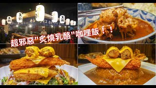 高雄超人氣咖哩~天狗咖哩家（文山店）