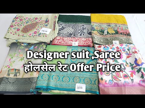 Designer suit ,Saree होलसेल रेट Offer Price #ladiessuit #saree #Designersaree