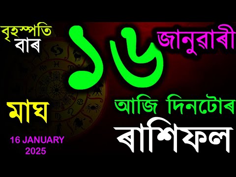 INDIAN ASTROLOGY | TODAY HOROSCOPE | DOINIK RASHIFAL | TODAY ASSAMESE RASHIFAL | AB SMARTTIPS