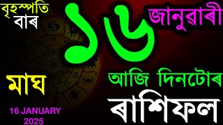 INDIAN ASTROLOGY | TODAY HOROSCOPE | DOINIK RASHIFAL | TODAY ASSAMESE RASHIFAL | AB SMARTTIPS