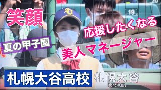 【高校野球】応援したくなるNo.1美人女子マネージャー