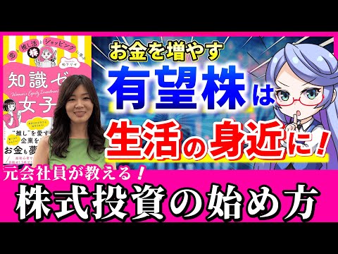 超やさしい株式投資⁉︎有望株の見つけ方を完全解説【資産形成】