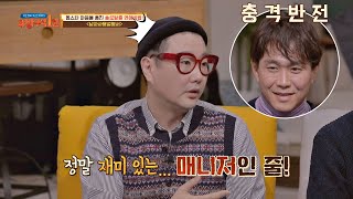 오정세(Oh Jung Se)-이원석의 충격⊙_⊙ 반전의 첫 만남 SSUL. 방구석1열(movieroom) 84회