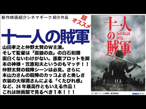 十一人の賊軍　山田孝之、仲野太賀 の素晴らしい演技で魅入る150分！本山力の殺陣も素晴らしく見応えあり！