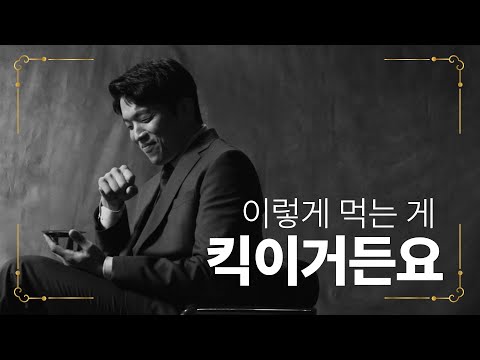 [프리미엄 가나 X 안성재] ❛이렇게 먹는게 킥이거든요❜ 셰프 안성재가 소개하는 초콜릿 페어링