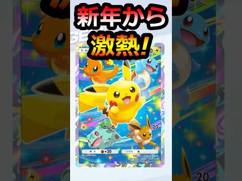 【ポケポケ】新年早々ポケポケが熱すぎる！　#ポケモン #ポケモン #pokemon #ポケポケ　#ポケカ