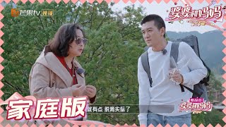 【黄圣依杨子夫妇版】杨子遇上丈母娘秒变怂 黄圣依和婆婆教育理念达成共识 《婆婆和妈妈2》第11期 My Dearest Ladies S2 EP11 | MGTV