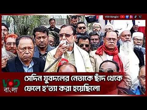 তারেক রহমানই বাংলাদেশের দ্বায়িত্ব নেবেন | Mohammad Abdus Salam | VOD NEWS