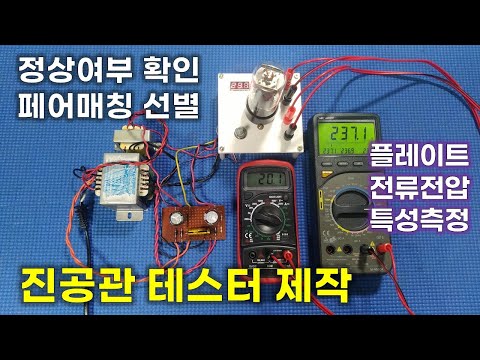 Simple Vacuum Tube Tester Project