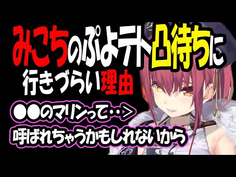 みこちのぷよテト凸待ちに行けない理由。【ホロライブ切り抜き/宝鐘マリン 】