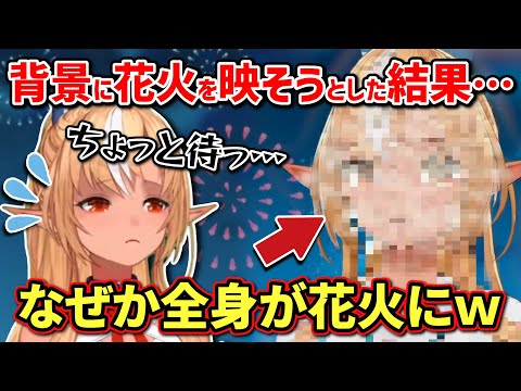 【なんだこれ】意味不明なバグで全身花火女になるフレアｗ【ホロライブ 切り抜き/不知火フレア】