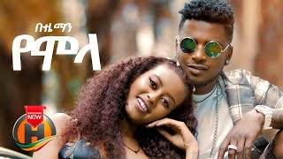 Buze Man (Buzayehu Kifle) - Yemola | የሞላ - New Ethiopian Music 2020 (Official Video)