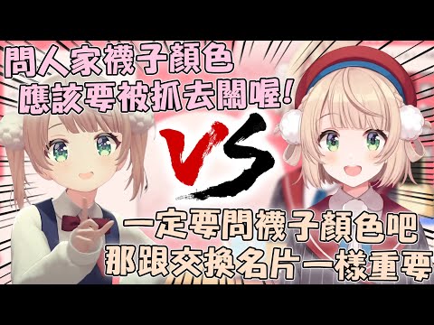 覺得問襪子顏色超級噁心的蘿莉羽衣 (9) VS 絕對要知道人家襪子顏色的羽衣媽媽 (16)【hololive/vtuber中文精華 しぐれうい】