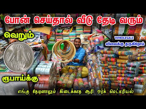 Cheap rate tailoring material Wholesale || போன் செய்தால் வீடு தேடி வரும் || Business Mappillai