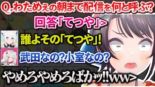 わため王決定戦でホワったり何を回答してもネタになってしまうスバルちゃん【角巻わため/白上フブキ/大空スバル/不知火フレア/獅白ぼたん/#わため王決定戦】