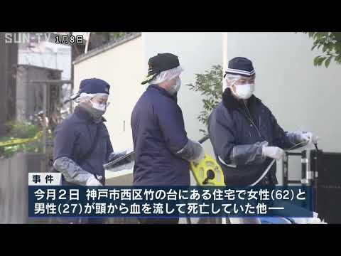 神戸市西区 男女3人遺体　住人男性が男女2人の死に関与か