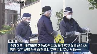 神戸市西区 男女3人遺体　住人男性が男女2人の死に関与か