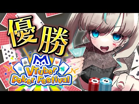 【 ポーカー 】絶対に負けられない戦い優勝するぞ！！【３分遅延】【m HOLD’EM】VTuber予選大会♯7　#天羽しろっぷ