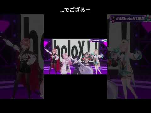 ...でござる～【ホロライブ切り抜き/ホロライブ/SSholoX1周年】