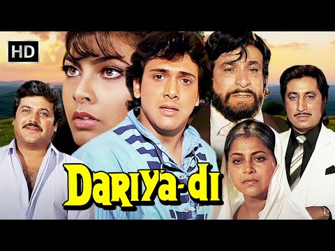 दरिया दिल आशिको की दिल देहेला देने वाली प्रेम कहानी | GOVINDA | KIMI KATKAR | KADER KHAN |