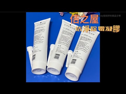 【商品鋪】浴室除霉好幫手＼除霉就靠它＼打掃浴室真省事＼佶淨除霉凝膠＼開箱介紹