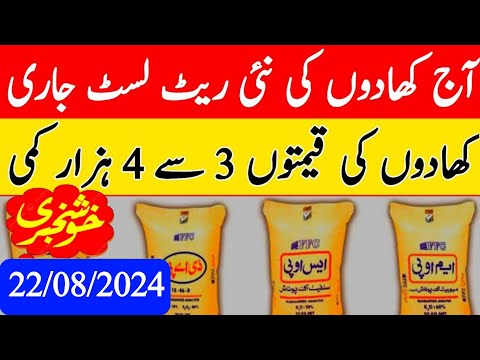 Nitro DAP and Urea Fertilizer prices in Pakistan today|Updates of fertilizer|Fertilizer price India