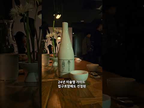 경리단길 미쉐린가이드 한식맛집