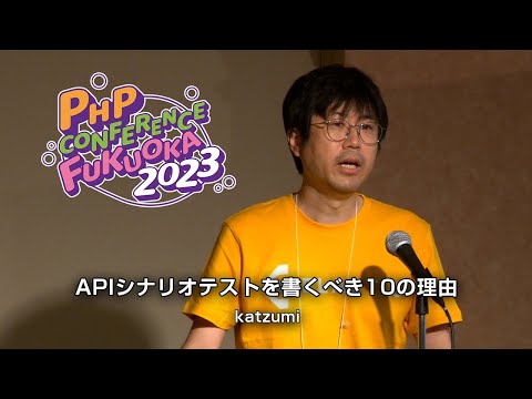 v04 APIシナリオテストを書くべき10の理由　　　katzumi