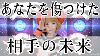 【未来予測】あなたを傷つけた人はこんな未来。あなたは安心して大丈夫。