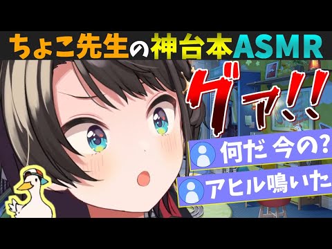 ちょこ先生が台本に込めた思いをスバルがどれだけ実現できたか検証する動画【ホロライブ/切り抜き/大空スバル/癒月ちょこ】