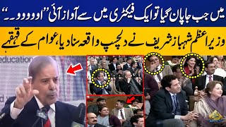 PM Shehbaz Sharif Shares Story of An Interesting Incident When He Visited Japan | Capital TV