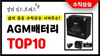 AGM배터리 추천! 삶의 질을 10배 상승시킨 알리익스프레스 인기상품 TOP10