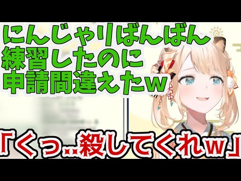 【くっころ侍】本物のPONは間違えてPONPONPONを申請してしまうｗ【ホロライブ/風真いろは/切り抜き】