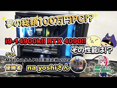 夢の総額100万円PC！？レビュー配信‼