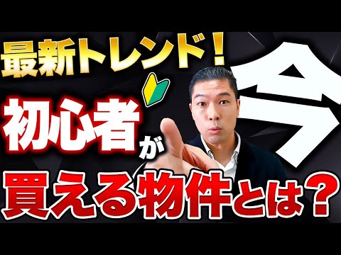 【新築木造アパートが激アツ！】物件購入者が爆増中！その人気の理由とは？