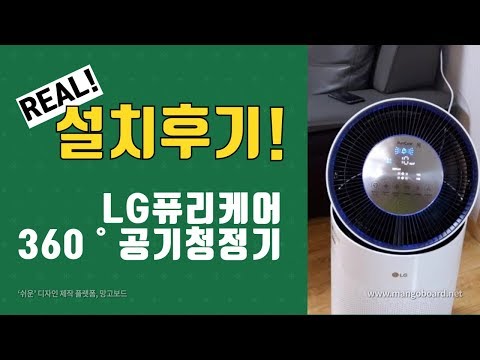 [총판센터] 미세먼지 걱정 없는! LG공기청정기 렌탈 AS199DWR 리얼 사용후기! - 김OO 고객님