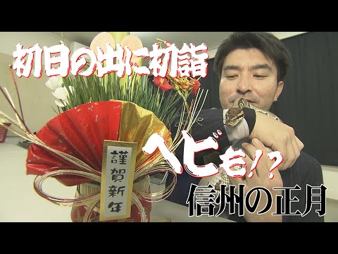 初日の出で！初詣で！ヘビで！？気持ち新たに2025年〝皆さんの抱負〟は？(abnステーション　2025年1月7日）