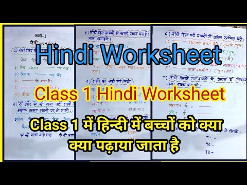 Class 1 Hindi worksheet/hindi worksheet for class 1/hindi worksheet/class 1 हिंदी worksheet