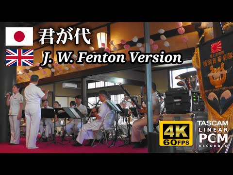 🇯🇵 National Anthem "Kimigayo" 🎤 J. W. Fenton 🇬🇧 Version