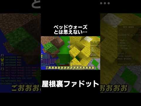 守りに注目!!【マイクラ】【ゆっくり実況】【ベッドウォーズ】#shorts #minecraft #マイクラ #マインクラフト