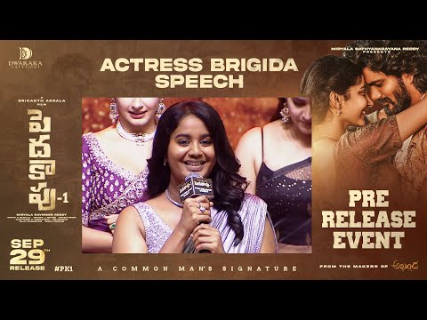 Actress Brigida Speech | Peddha Kapu 1 Pre Release Event | Virat  Karrna | Srikanth Addala