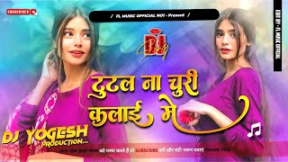 Tutal Na Churi Kalai Me #Dj Remix Song - #Pawan_Singh - New Instagram Viral Dj Remix Song