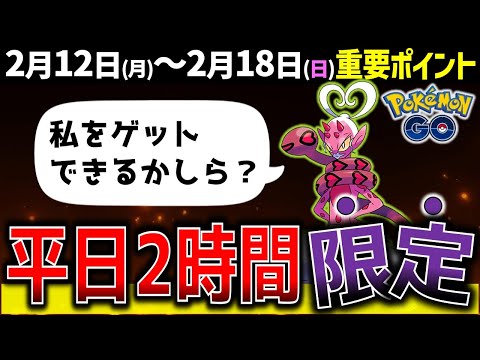 ラブトロスのエピックレイドとカーニバルオブラブ開催！週間イベントまとめ【ポケモンGO】