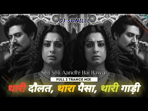 🔥PAON KI JUTTI X SILLI SILLI MASHUP MIX 🥀🌊 INSTAGRAM HITS 😍 HIGH BASS TRANCE 💯😎 DJ SUNILLL PALSANA 👑